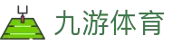 九游娱乐-精彩互动游戏平台|官方APP下载